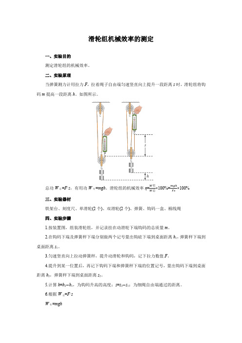 12-3 滑轮组机械效率的测定 初中物理新人教版八年级下册(2022~2023学年)