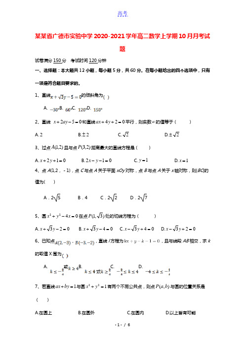 安徽省广德市实验中学2020_2021学年高二数学上学期10月月考试题20210127033