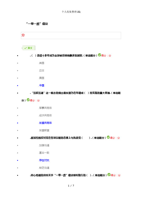 2018年广西公需科目考试试题《一带一路》