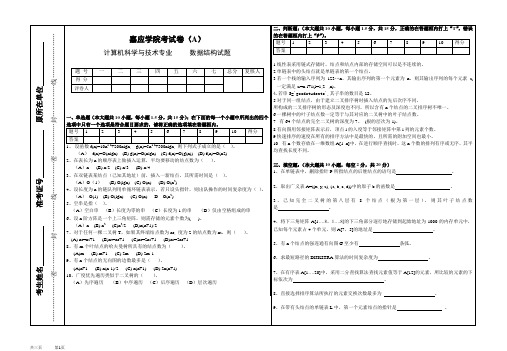 数据结构试卷(A)