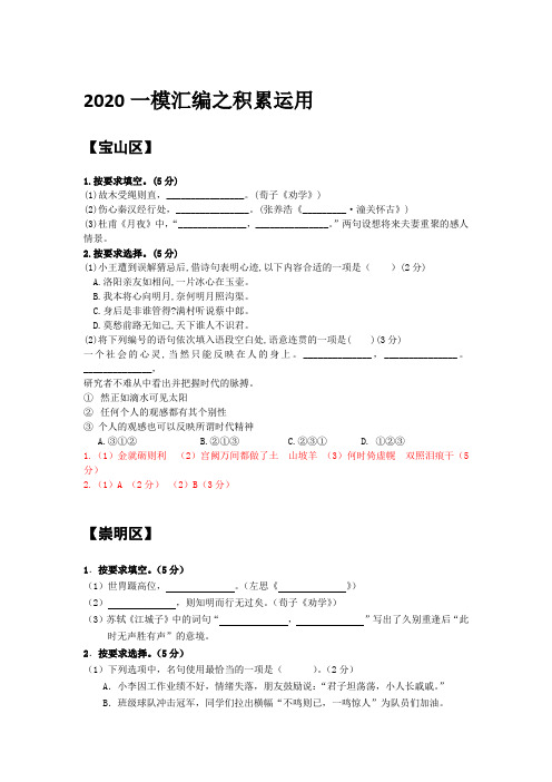 2020上海高三一模汇编之积累运用