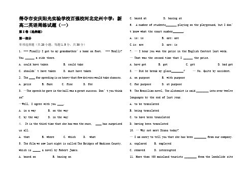 高二英语上学期周练试题(一)高二全册英语试题