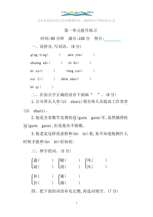 部编版语文四年级下册第一单元提升练习 含答案.docx