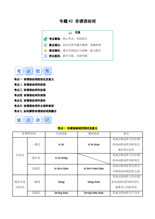 专题02非谓语动词(原卷版)