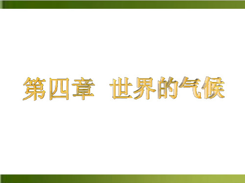 人教版七年级地理上册3.4世界的气候230页