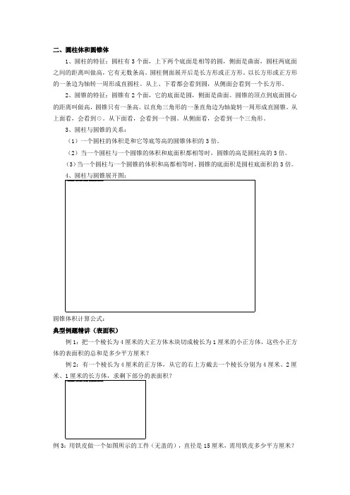 小学六年级下册数学试题-圆柱圆锥知识点复习 习题巩固 冀教版 (无答案)