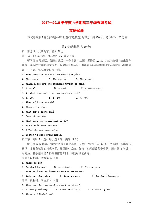河北省衡水中学高三英语上学期五调考试试题