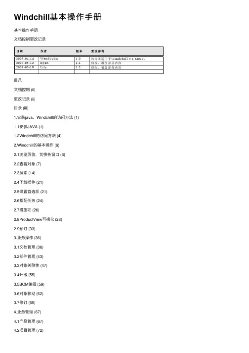 Windchill基本操作手册