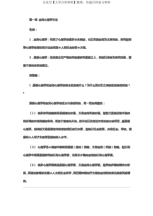 应用心理学基本知识点