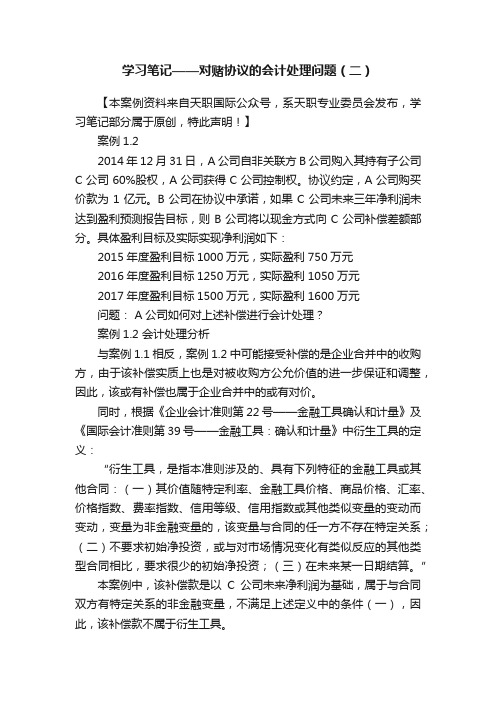 学习笔记——对赌协议的会计处理问题(二)