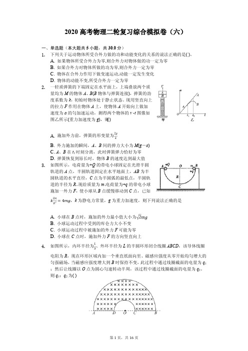 高考2020年物理二轮复习综合模拟卷解析版