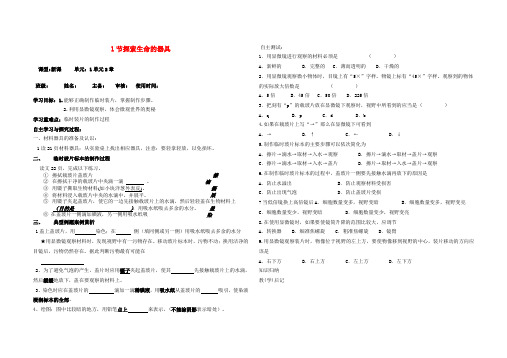 最新-七年级生物上册 第一单元2章1节探索生命的器具学