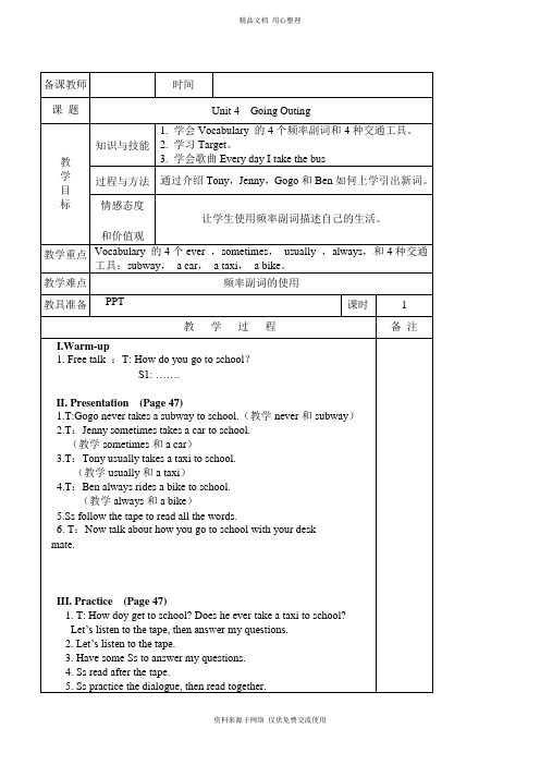 新开心版小学英语五年级下册Unit 4 Going Outing教案(4个课时)