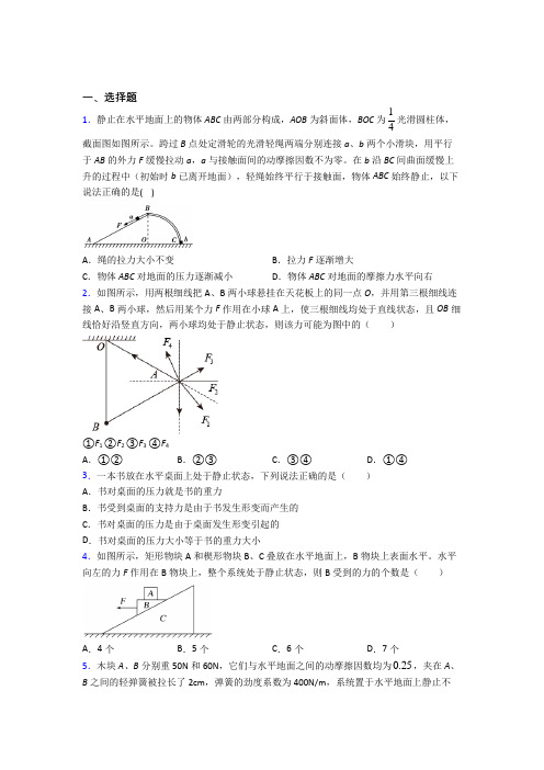 青岛大学附属中学高中物理必修一第三章《相互作用——力》检测(含答案解析)