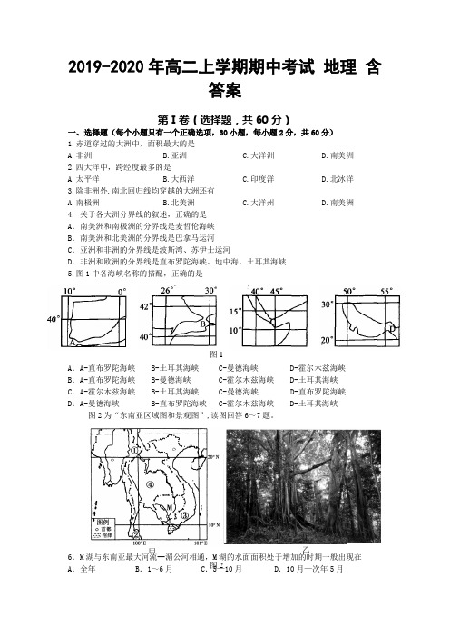 2019-2020年高二上学期期中考试 地理 含答案