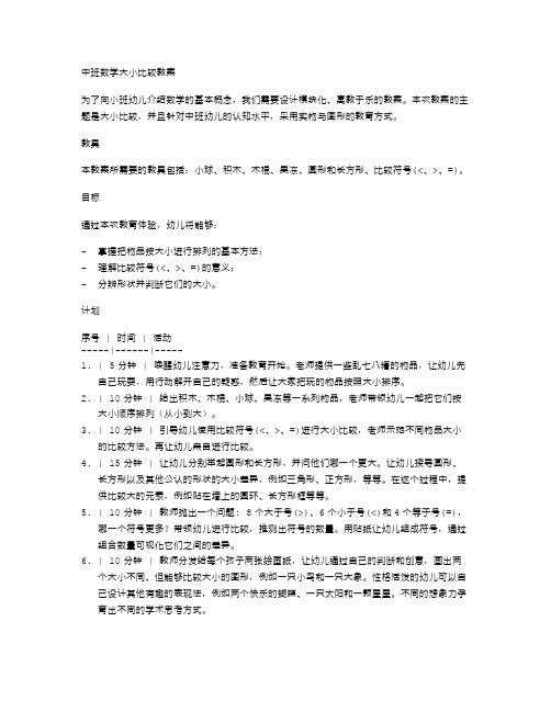 中班数学大小比较教案