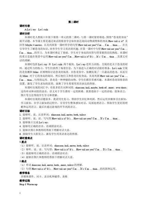 人教六下教案Unit 1 第二课时