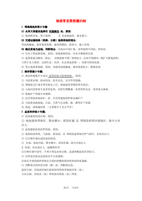 高考地理简答题归纳人教版