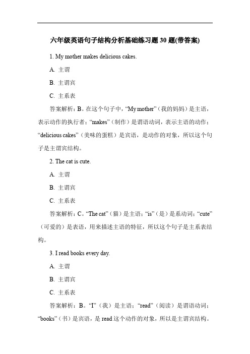 六年级英语句子结构分析基础练习题30题(带答案)