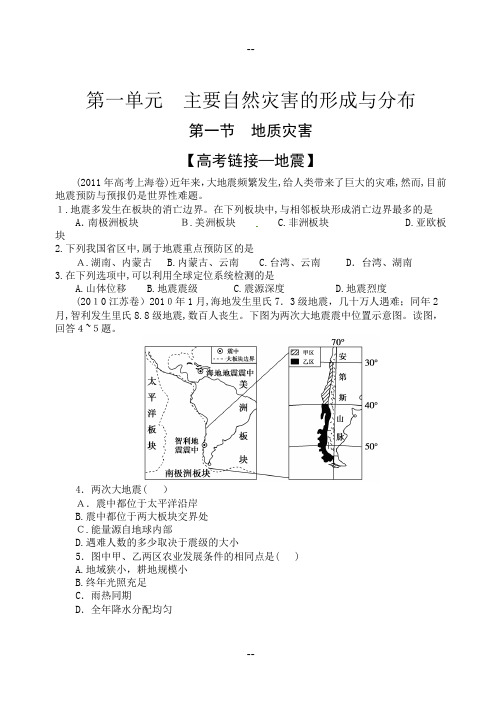 自然灾害学案—地质灾害试题已经调整好