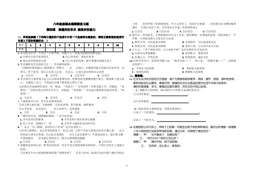 第四课  掌握交往艺术 提高交往能力