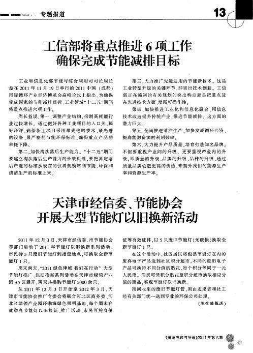 工信部将重点推进6项工作确保完成节能减排目标