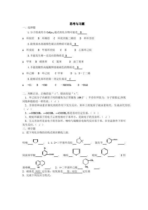 基础化学电子教案习题解答(第十章)