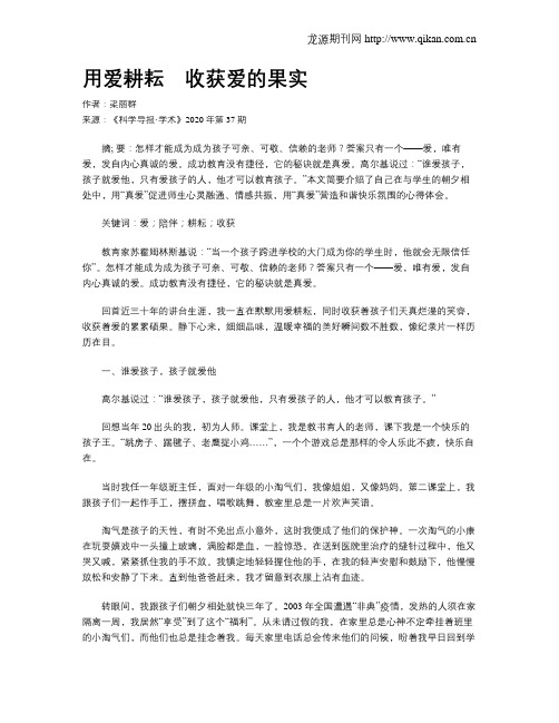 用爱耕耘 收获爱的果实