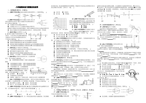 八年级第一学期复习透镜及其应用