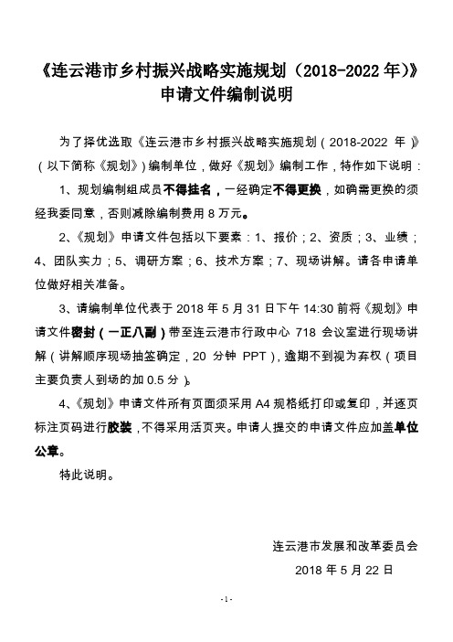 连云港乡村振兴战略实施规划2018-2022年