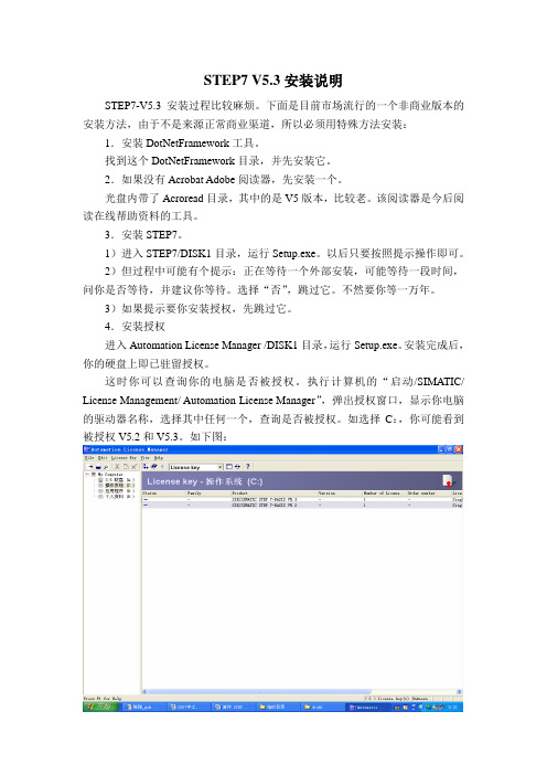 STEP7V53安装方法