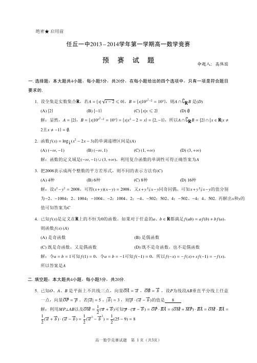 任丘一中高一数学竞赛竞赛答案