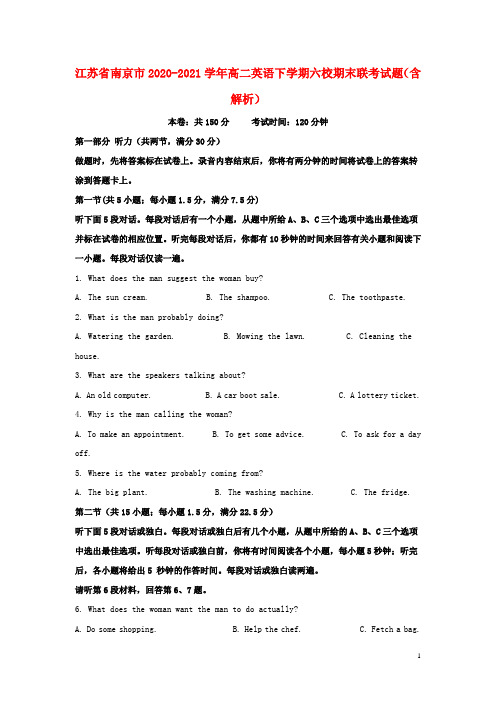 江苏省南京市2020_2021学年高二英语下学期六校期末联考试题含解析