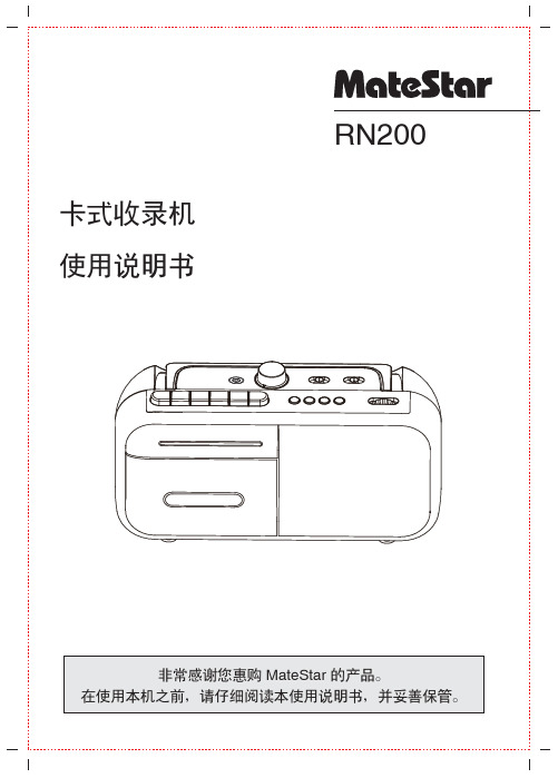 matestar n200 卡带录音机 用户手册说明书