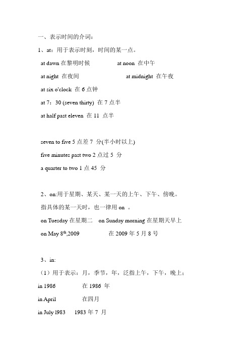 时间介词及练习题
