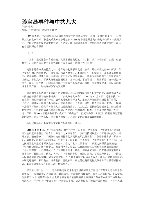 珍宝岛事件与中共九大