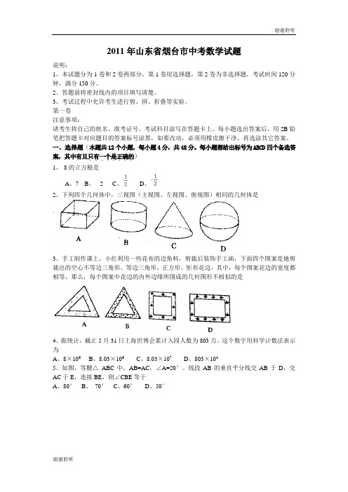 山东省烟台市初中学生学业考试数学试题及答案版.doc