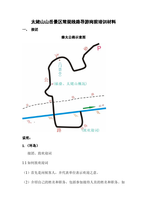 太姥山景区常规线路导游岗前培训材料