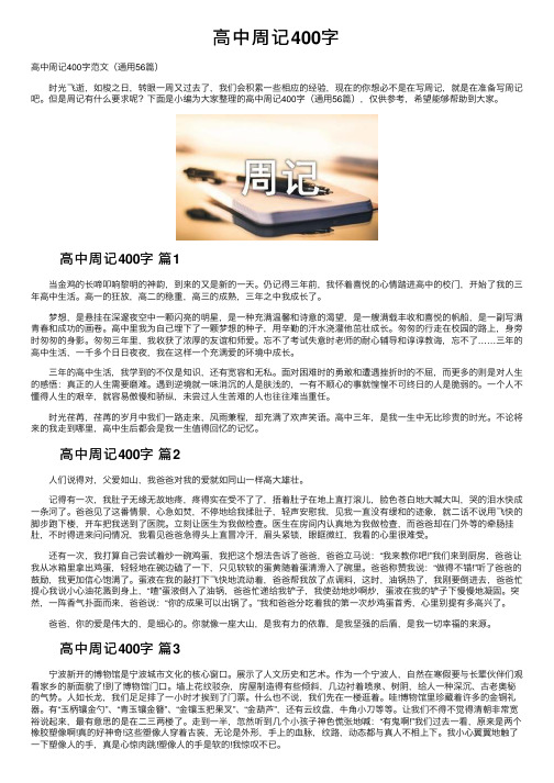 高中周记400字