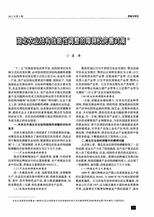 湖北农业结构战略性调整的障碍及完善对策