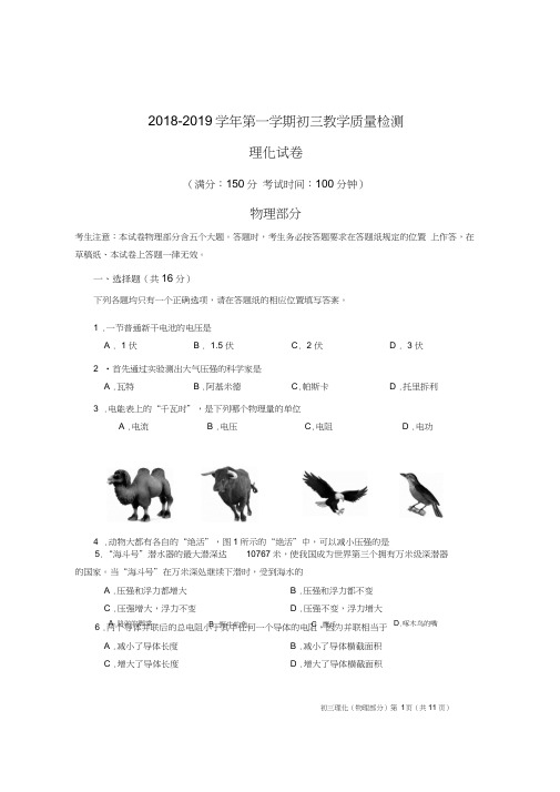 2018-2019学年沪科版物理九年级上册期末测试题含答案