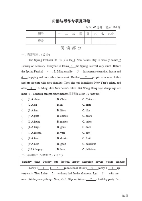 五年级下册英语人教PEP版阅读与写作专项复习卷(含答案)