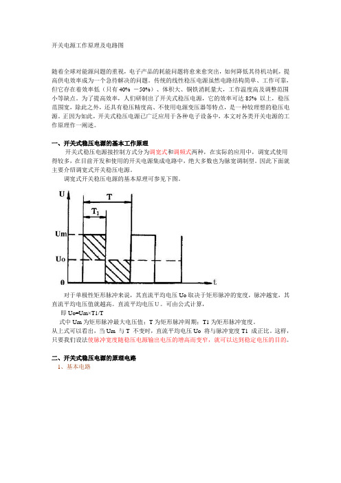 开关电源工作原理及电路图