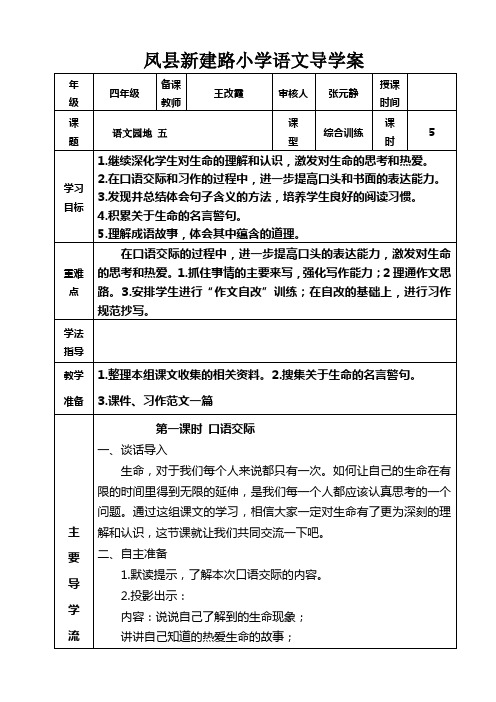 四年级语文下册语文园五导学案