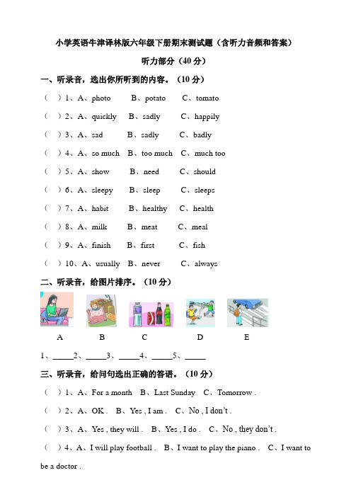 牛津译林版六年级英语下册期末测试题(含听力和答案)