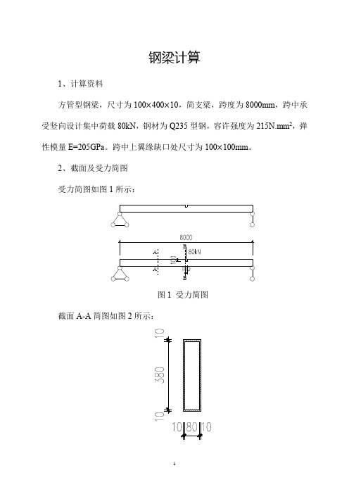 钢梁计算