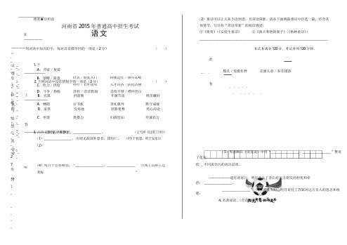 2015年河南省中考语文试卷(含详细答案)