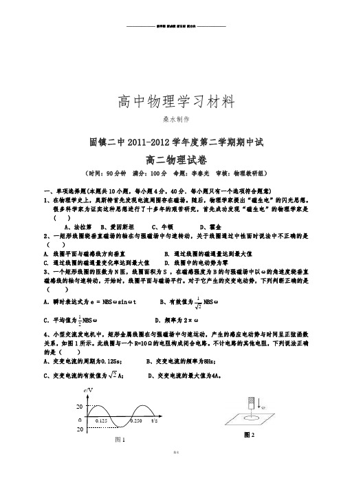 人教版高中物理选修3-2第二学期期中试.docx