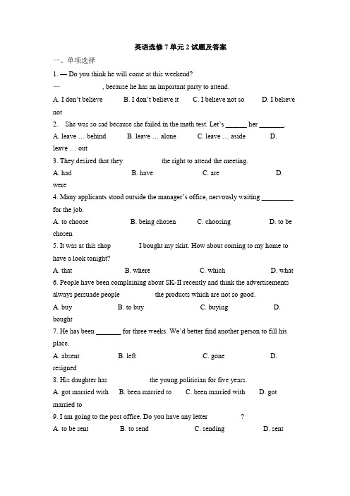 英语选修7单元2试题及答案