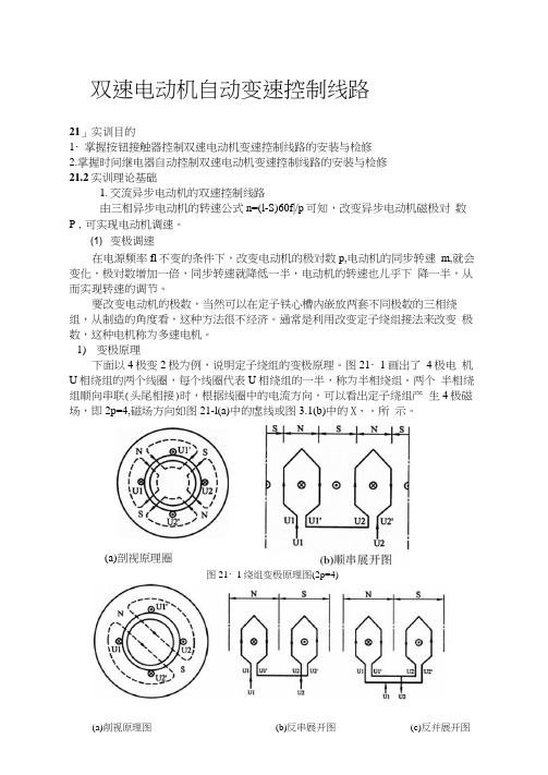 双速电机自动变速控制线路